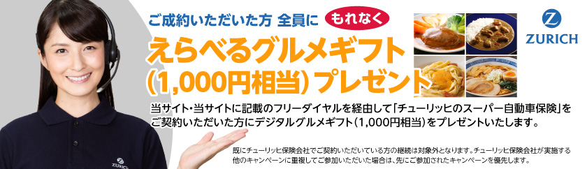 えらべるグルメギフトプレゼント