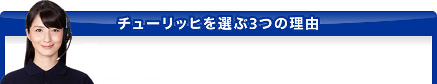 チューリッヒを選ぶ3つの理由